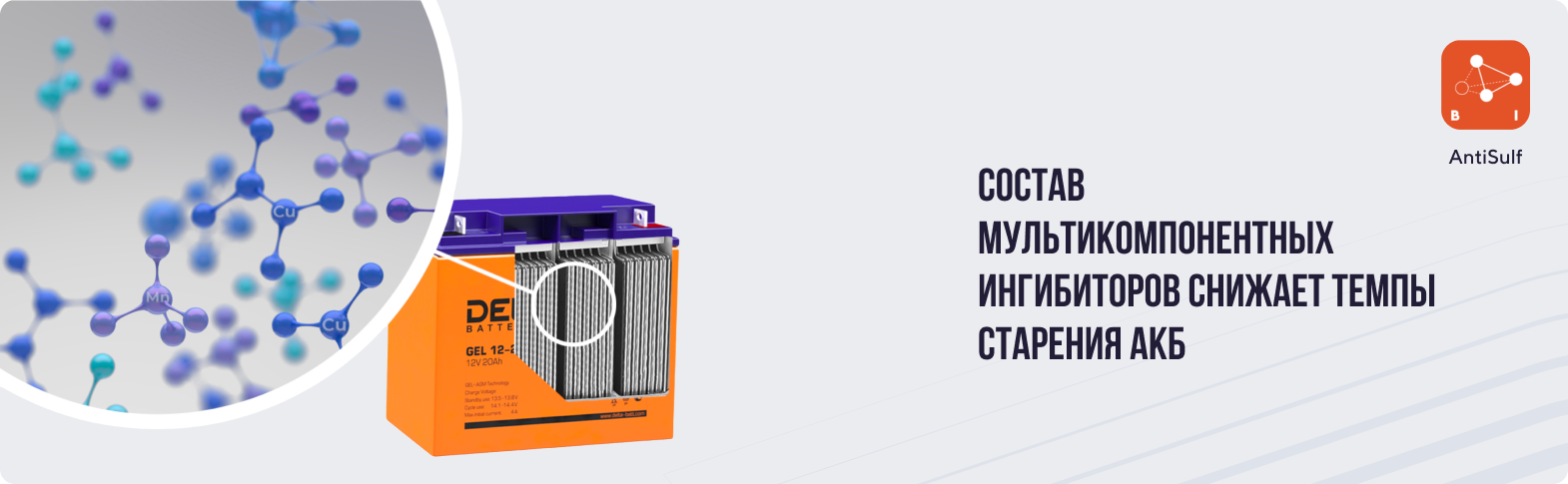 Мультикомпонентные ингибиторы (F,E-составы)